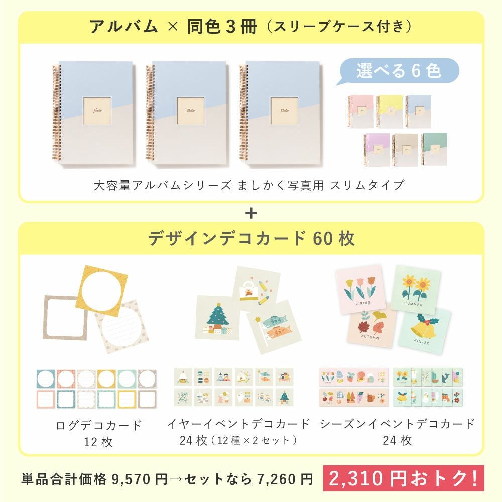 大容量アルバム 【ましかく写真用】 スリムタイプ 3冊セット | いろは
