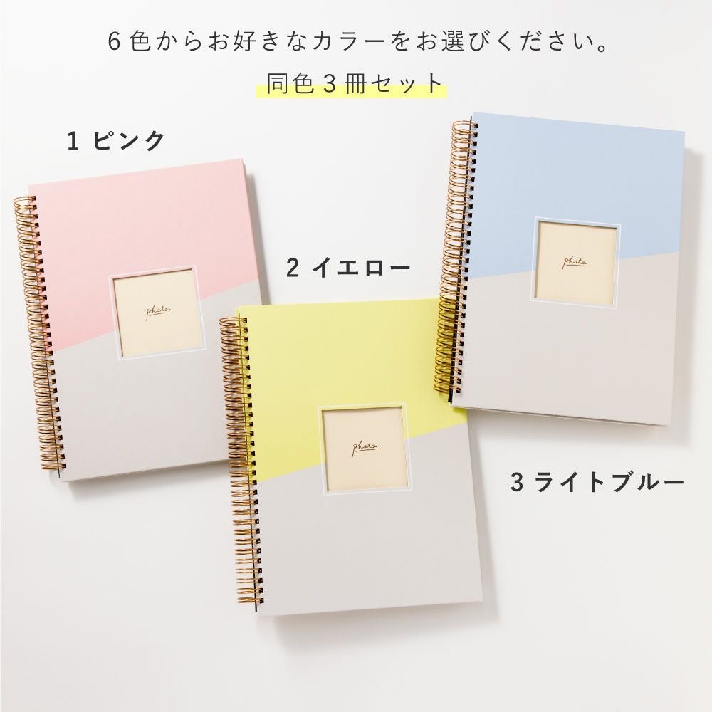 大容量アルバム 【ましかく写真用】 スリムタイプ 3冊セット | いろは