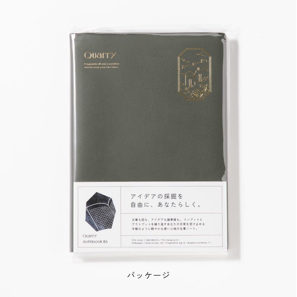 Quarry notebook B6【クオリー ノートブックB6】