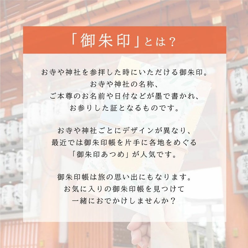 LAMPER_御朱印帳_LSS-01_TSUBAKI