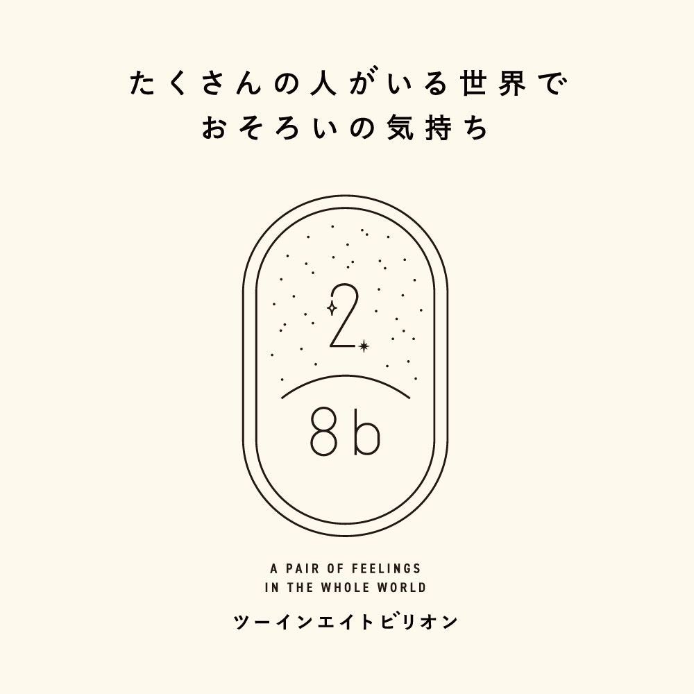 ペアキーホルダー 2/8b PAIR KEY RING AQUARIUM ver. 2個セット 水族館