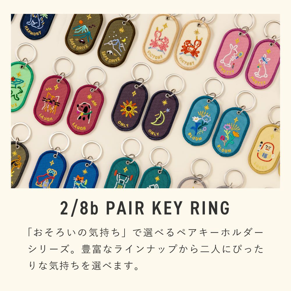 ペアキーホルダー 2/8b PAIR KEY RING AQUARIUM ver. 2個セット 水族館