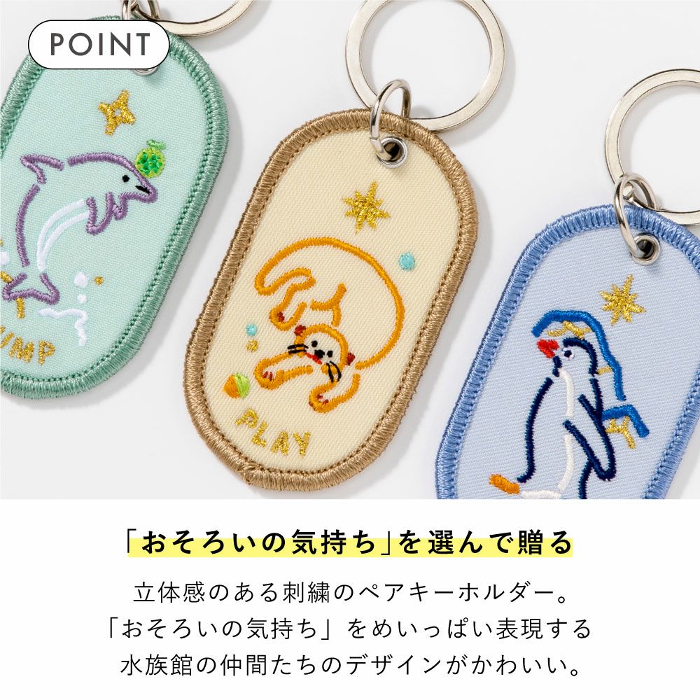 ペアキーホルダー 2/8b PAIR KEY RING AQUARIUM ver. 2個セット 水族館