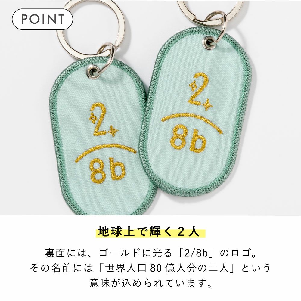ペアキーホルダー 2/8b PAIR KEY RING AQUARIUM ver. 2個セット 水族館