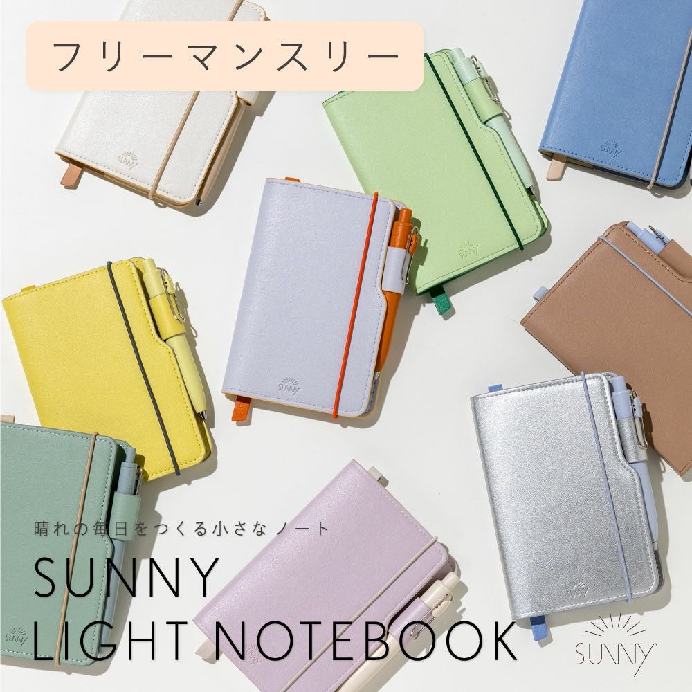 SUNNY LIGHT NOTE BOOK サニーライトノートブック 方眼 無地 罫線