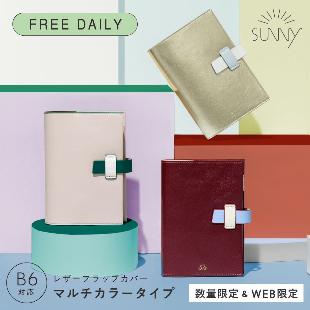 サニー マンスリー手帳用 レザーフラップカバー 2026年 手帳カバー B6