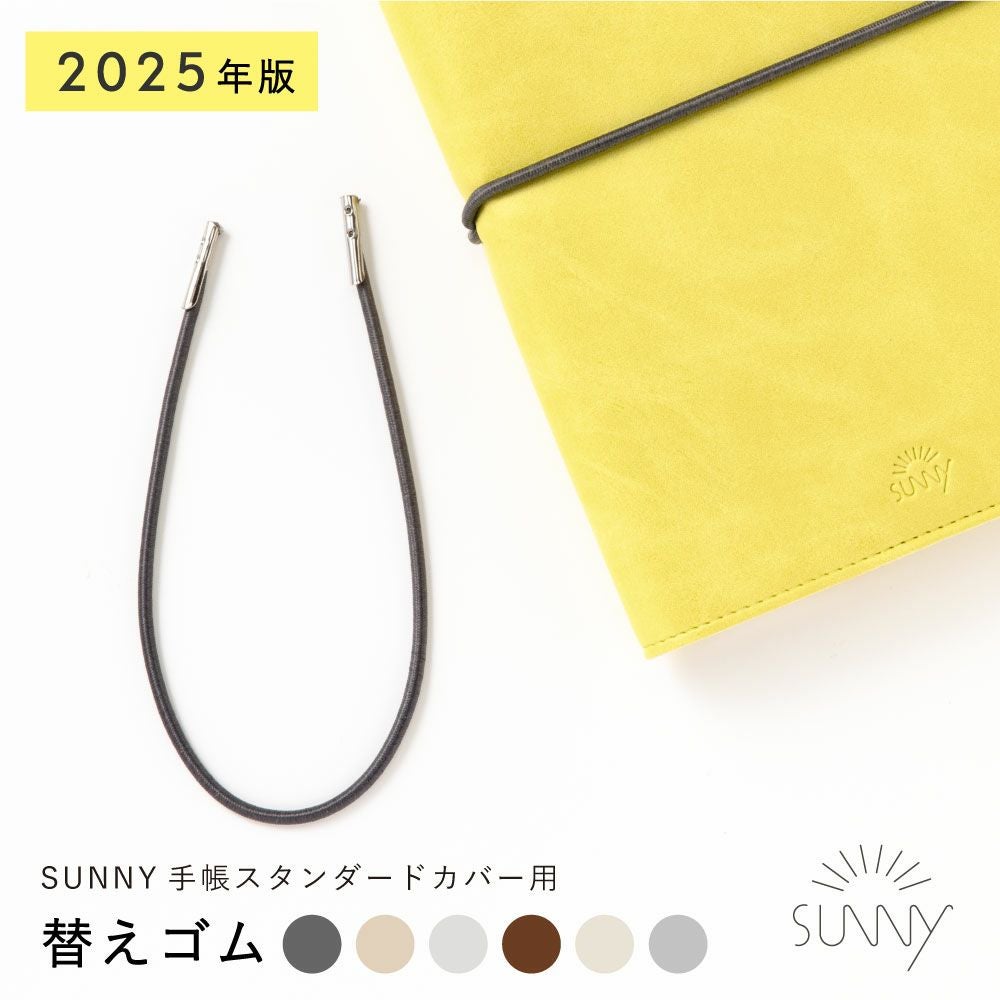 2025年版 SUNNY SCHEDULE BOOK 手帳カバー専用 手帳 替えゴム サニー
