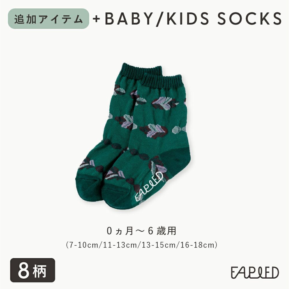 FAPIEDセット専用【追加用】ソックス ベビー/ キッズサイズ | いろは
