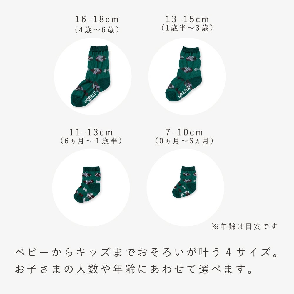 FAPIEDセット専用【追加用】ソックス ベビー/ キッズサイズ | いろは