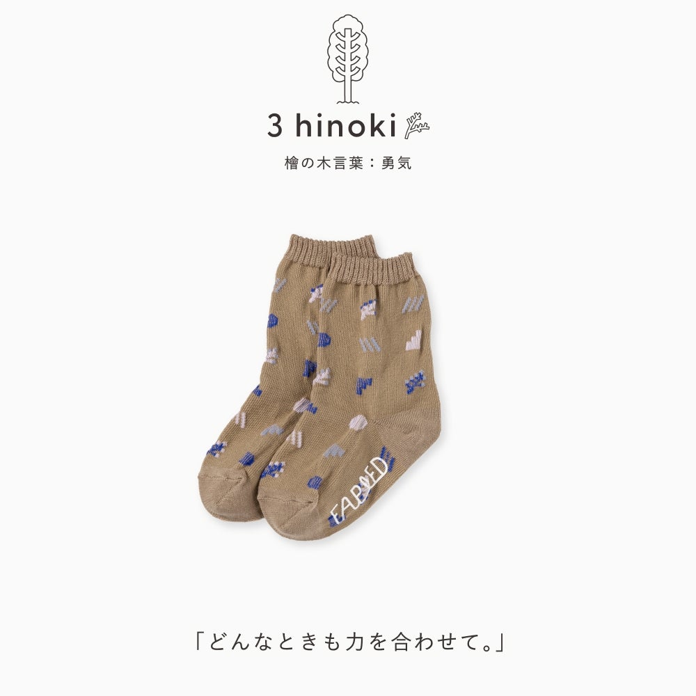 FAPIEDセット専用【追加用】ソックス ベビー/ キッズサイズ | いろは