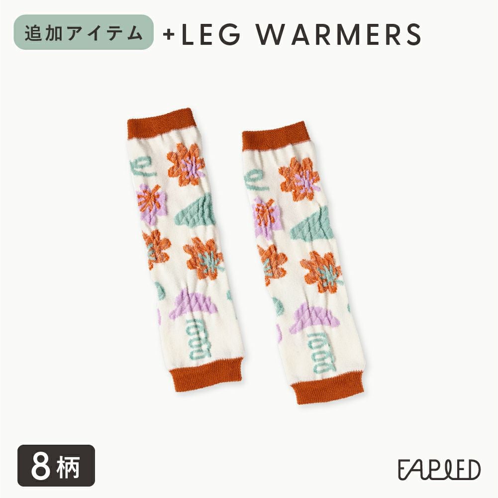 FAPIEDセット専用【追加用】レッグウォーマー | いろはショップオンライン