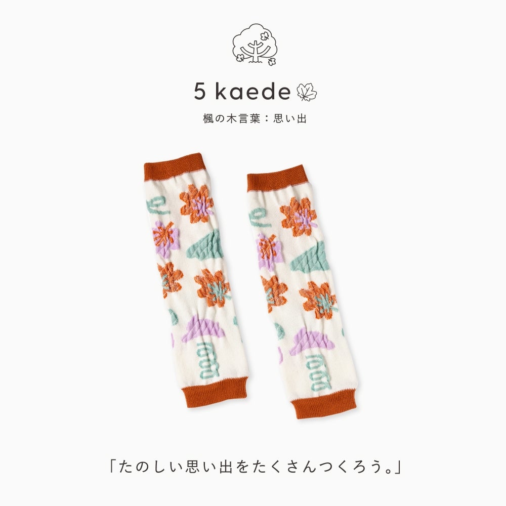 FAPIEDセット専用【追加用】レッグウォーマー | いろはショップオンライン