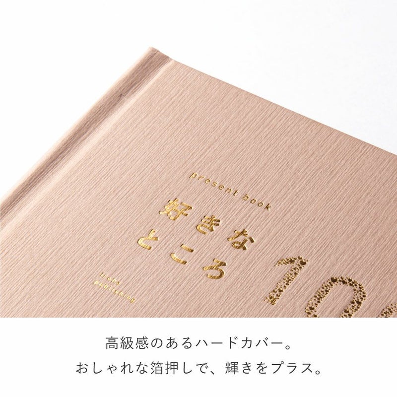 好きなところ100_特装版_pale_white