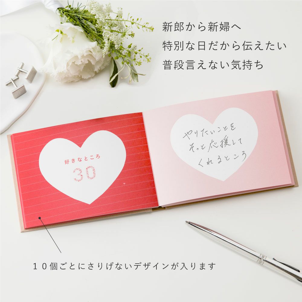 1冊までメール便可】プレゼントブック 好きなところ100《特装版
