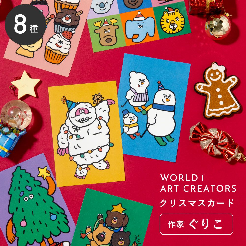WORLD1 ART CREATORS Christmas card ポストカード クリスマスカード