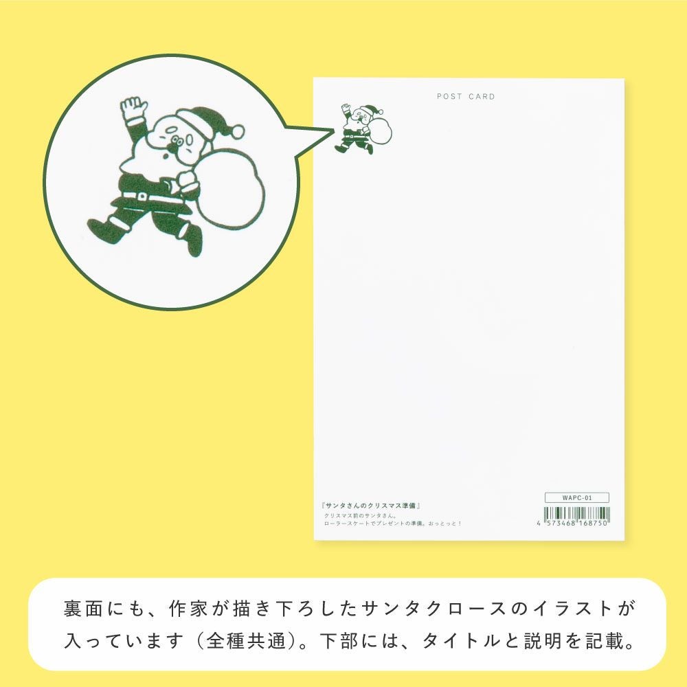 WORLD1 ART CREATORS Christmas card ポストカード クリスマスカード