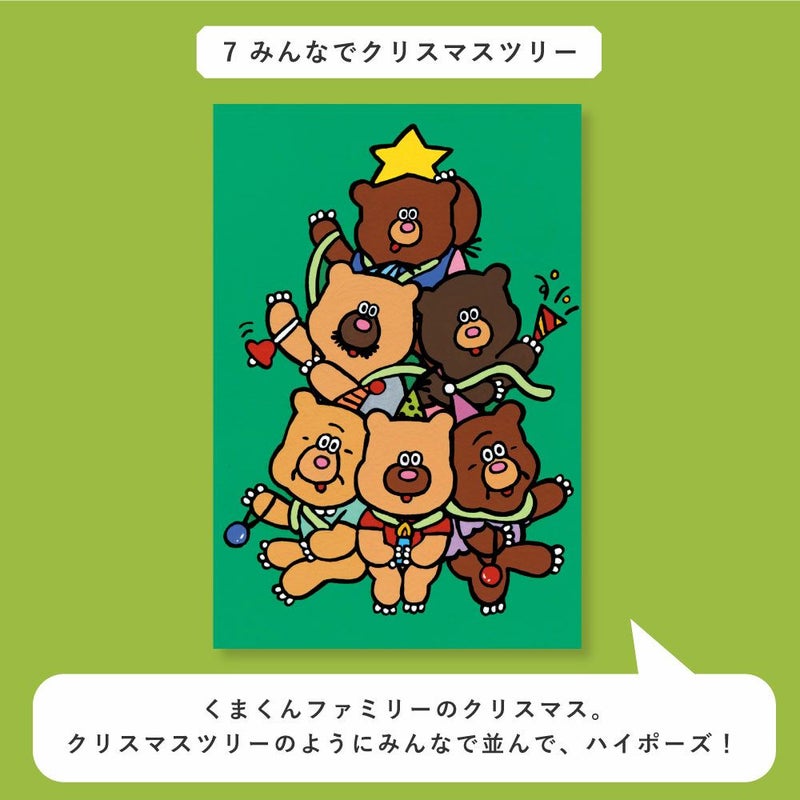 【8枚セット】WORLD1_Christmas_card_wapc-g-set