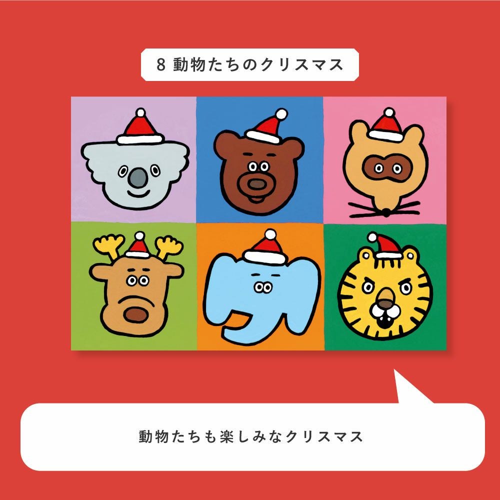 WORLD1 ART CREATORS Christmas card 8枚セット ポストカード