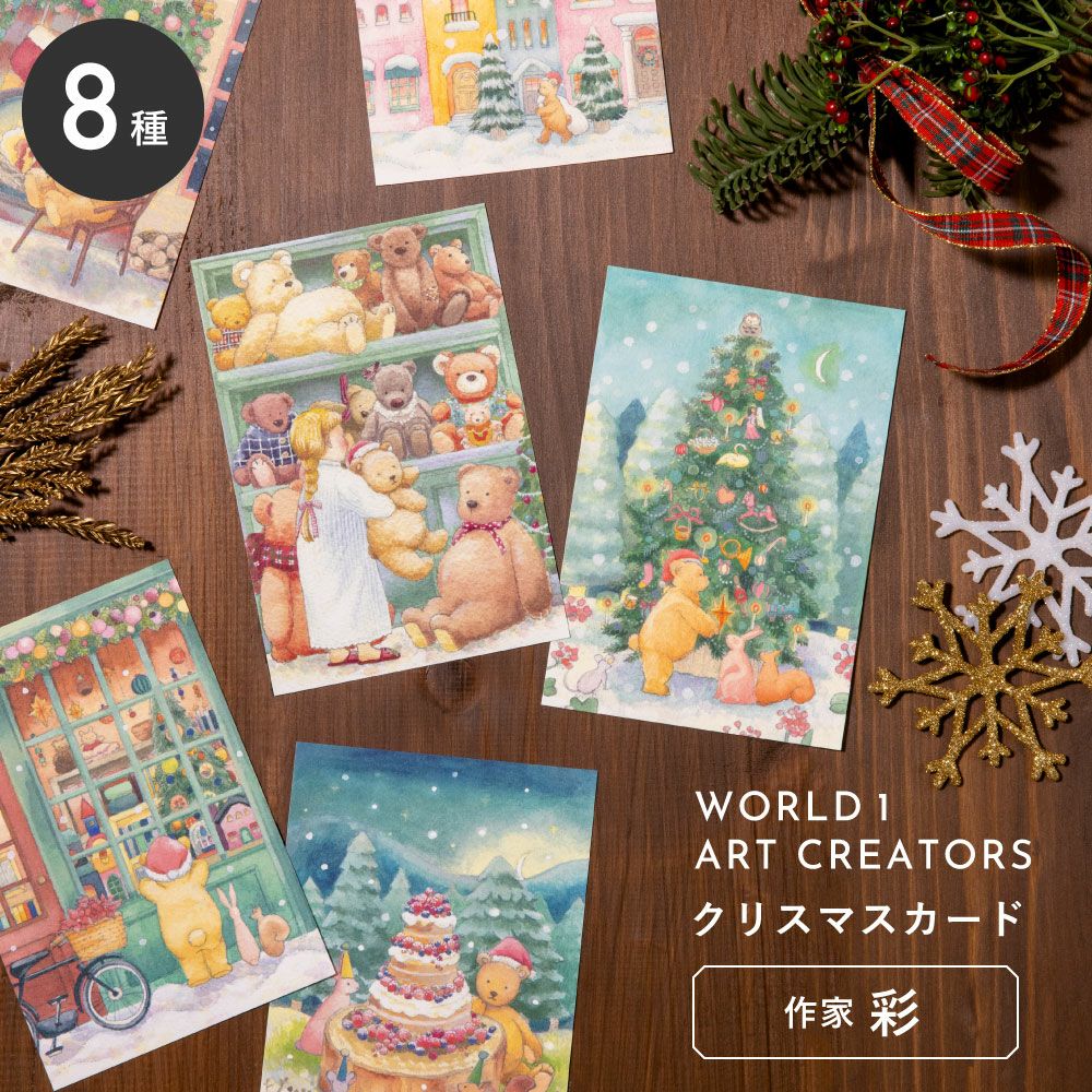 WORLD1 ART CREATORS Christmas card ポストカード クリスマスカード