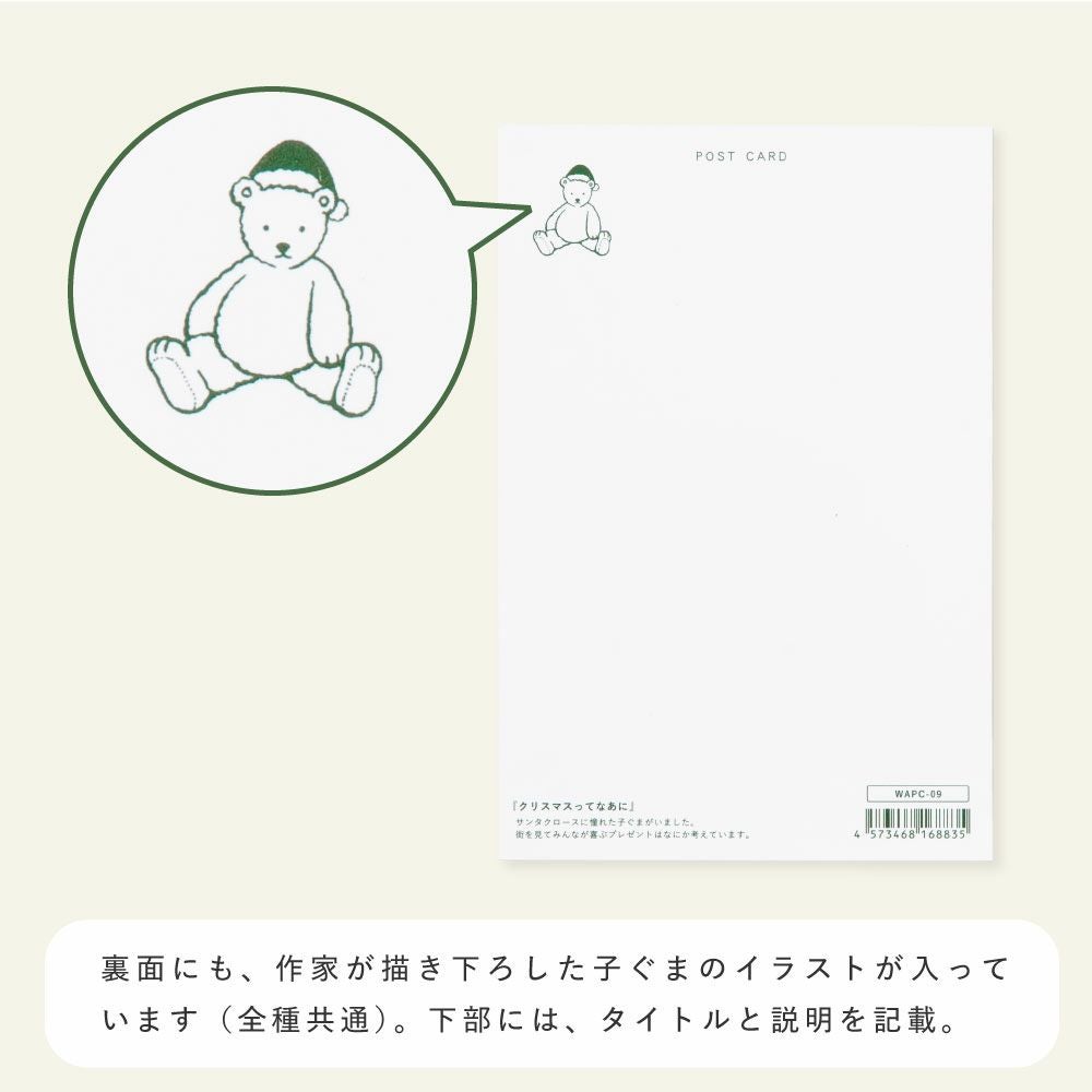 WORLD1 ART CREATORS Christmas card ポストカード クリスマスカード