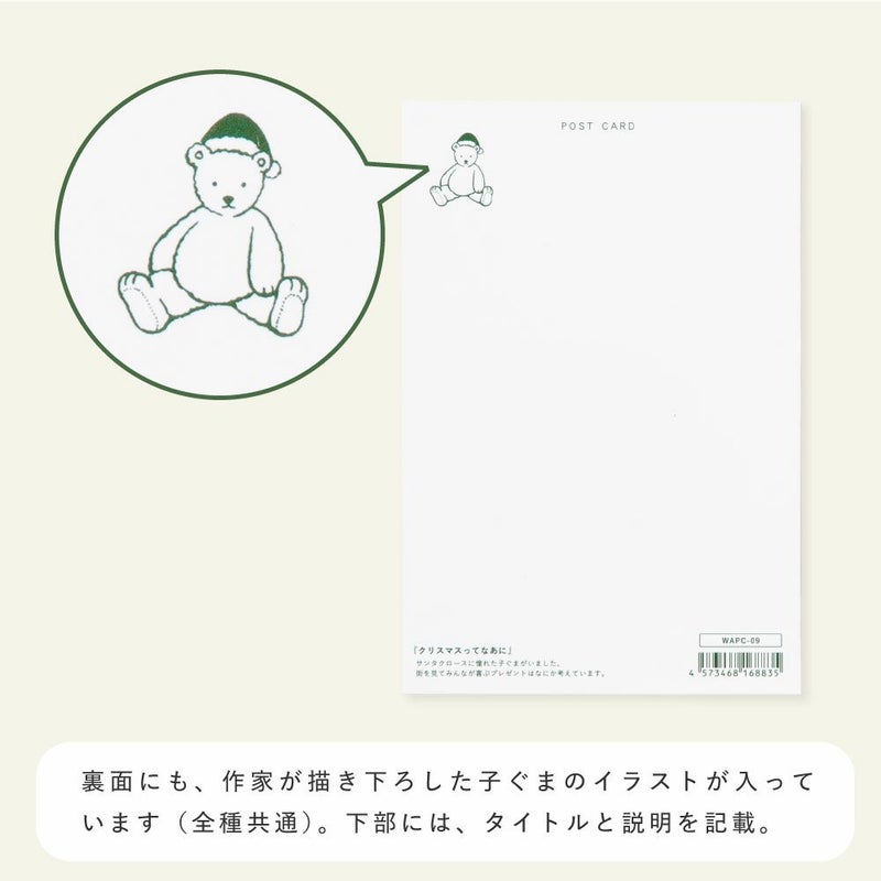 WORLD1_Christmas_card_wapc-a