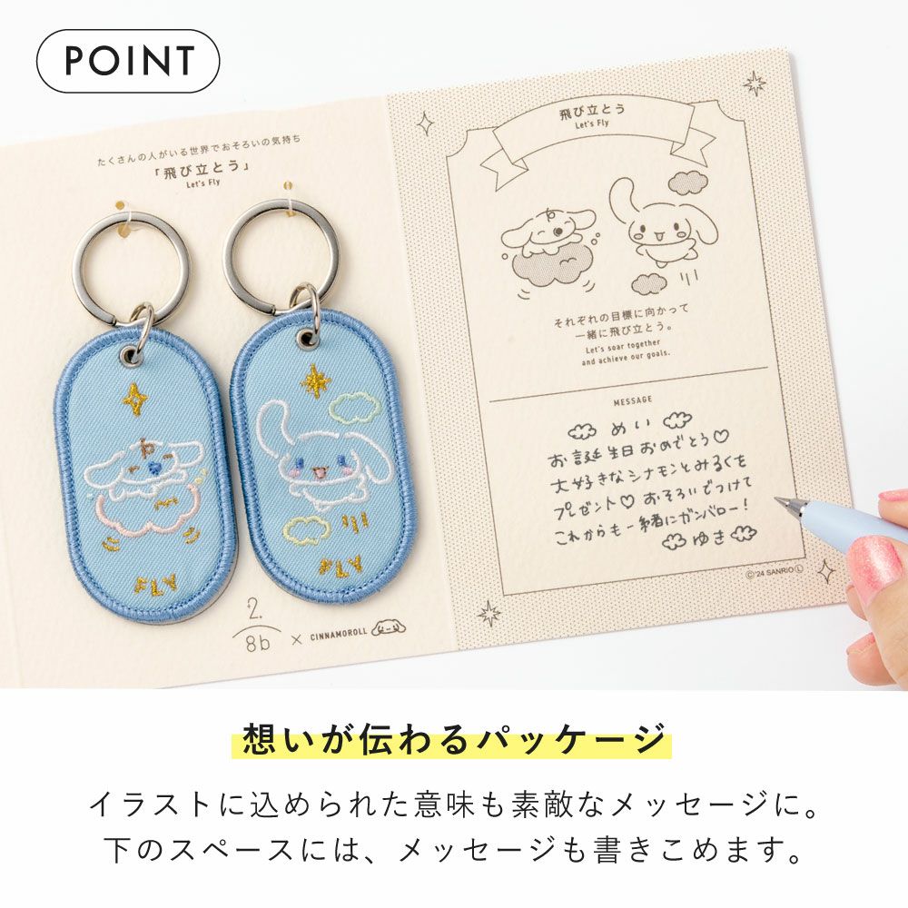 ペアキーホルダー 2/8b PAIR KEY RING Sanrio characters ver. 2個