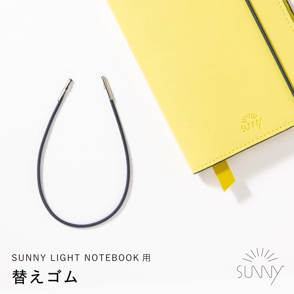 SUNNY LIGHT NOTEBOOK 用 替えゴム ゴムバンド サニー ライトノート L