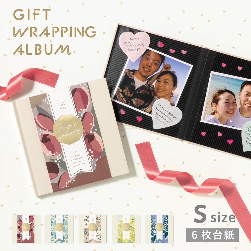 1冊のみメール便可】GIFT WRAPPING ALBUM《Sサイズ》6枚台紙 | いろは