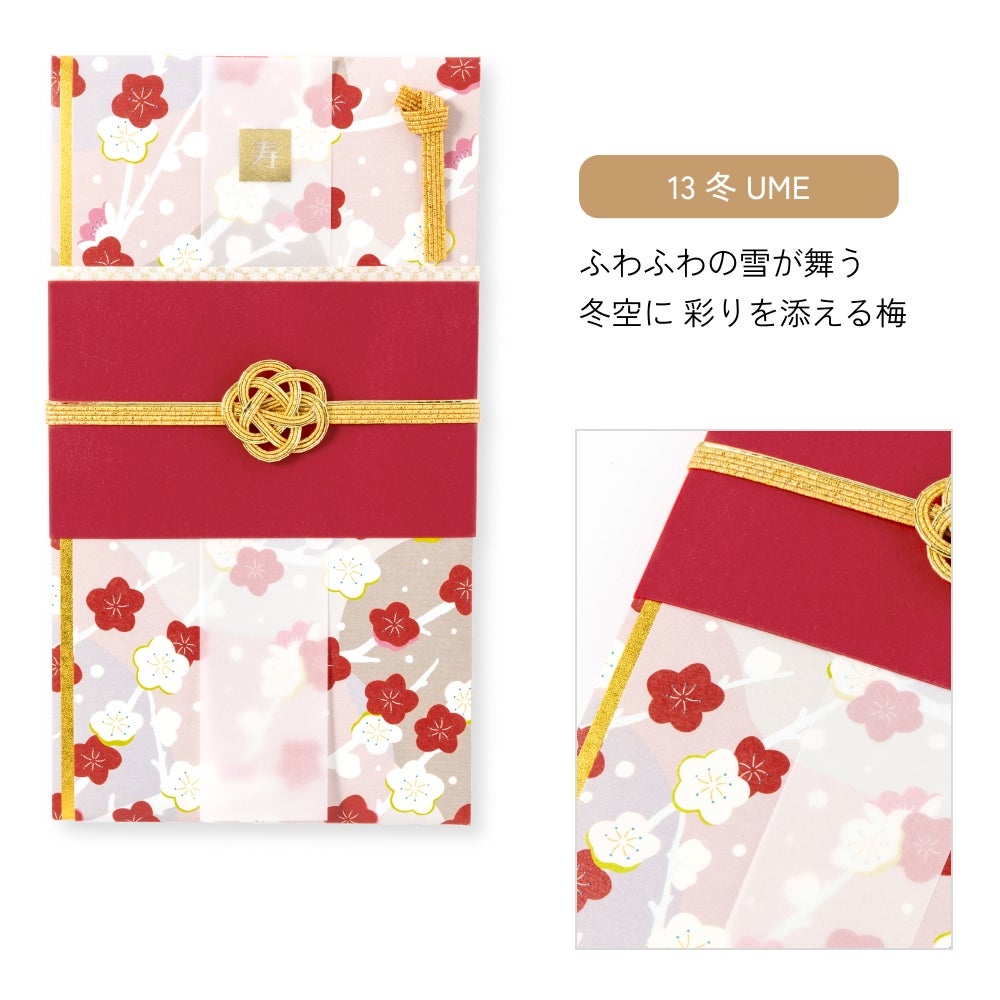 LAMPER季節のご祝儀袋 金封 結婚祝い 結婚式 1～5万円 かわいい