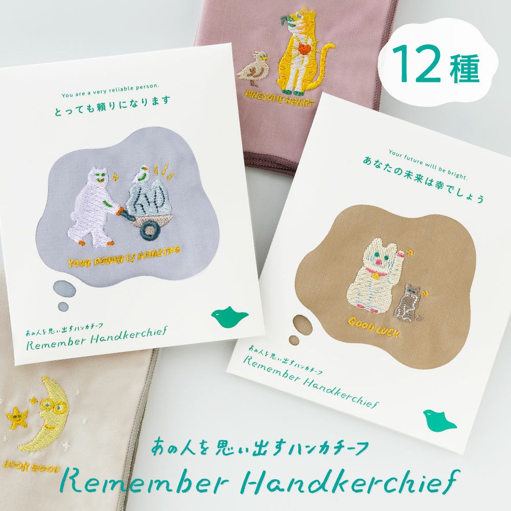 Charlotte シャーロット　約束の単語帳　デカストラップ　ハンカチ あの人を思い出すハンカチーフ Remember Handkerchief 刺繍入り GRH