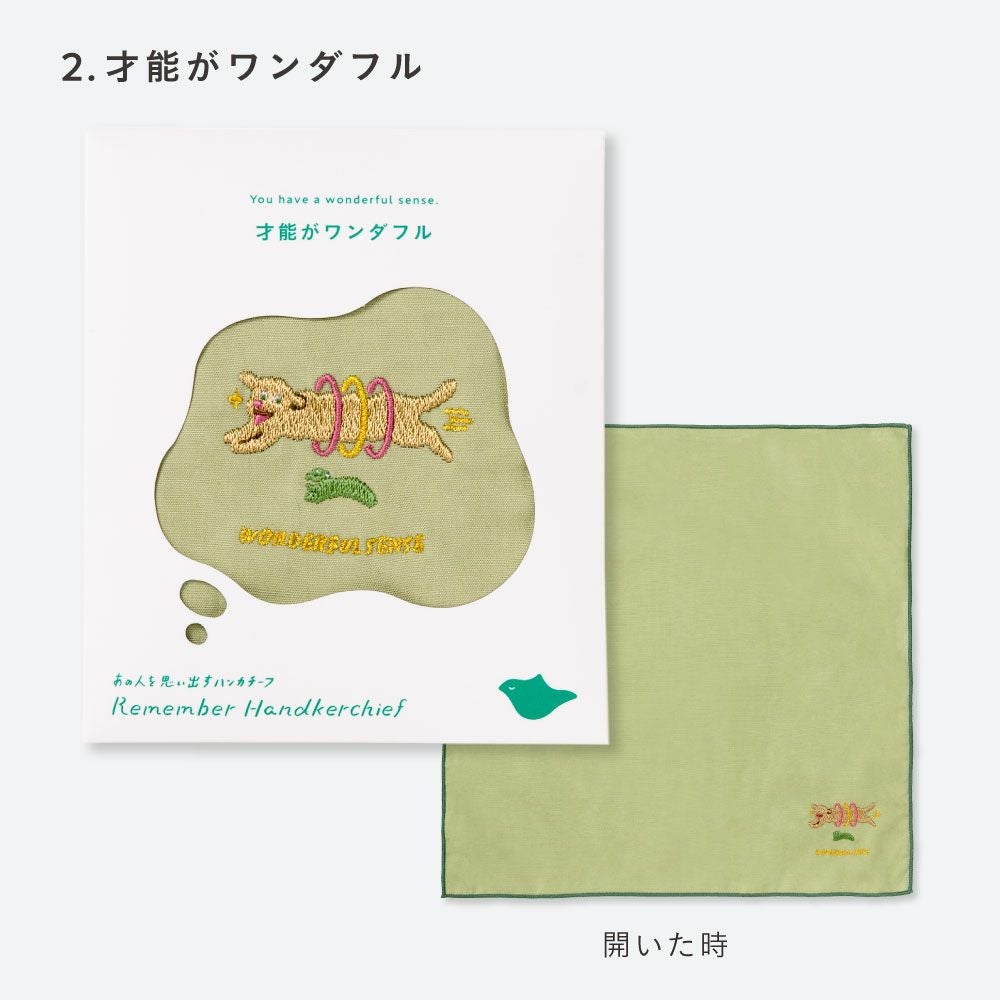 あの人を思い出すハンカチーフ Remember Handkerchief 刺繍入り GRH