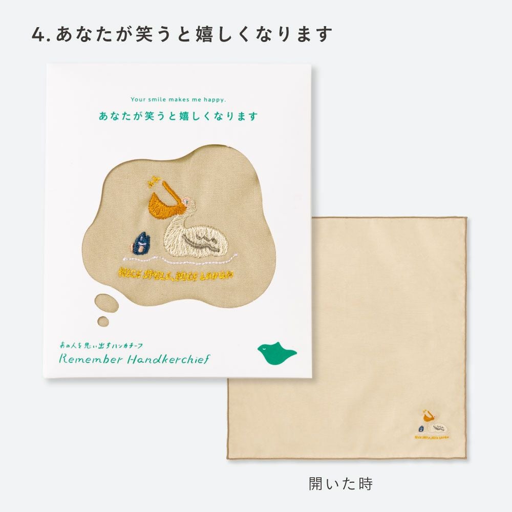 あの人を思い出すハンカチーフ Remember Handkerchief 刺繍入り GRH