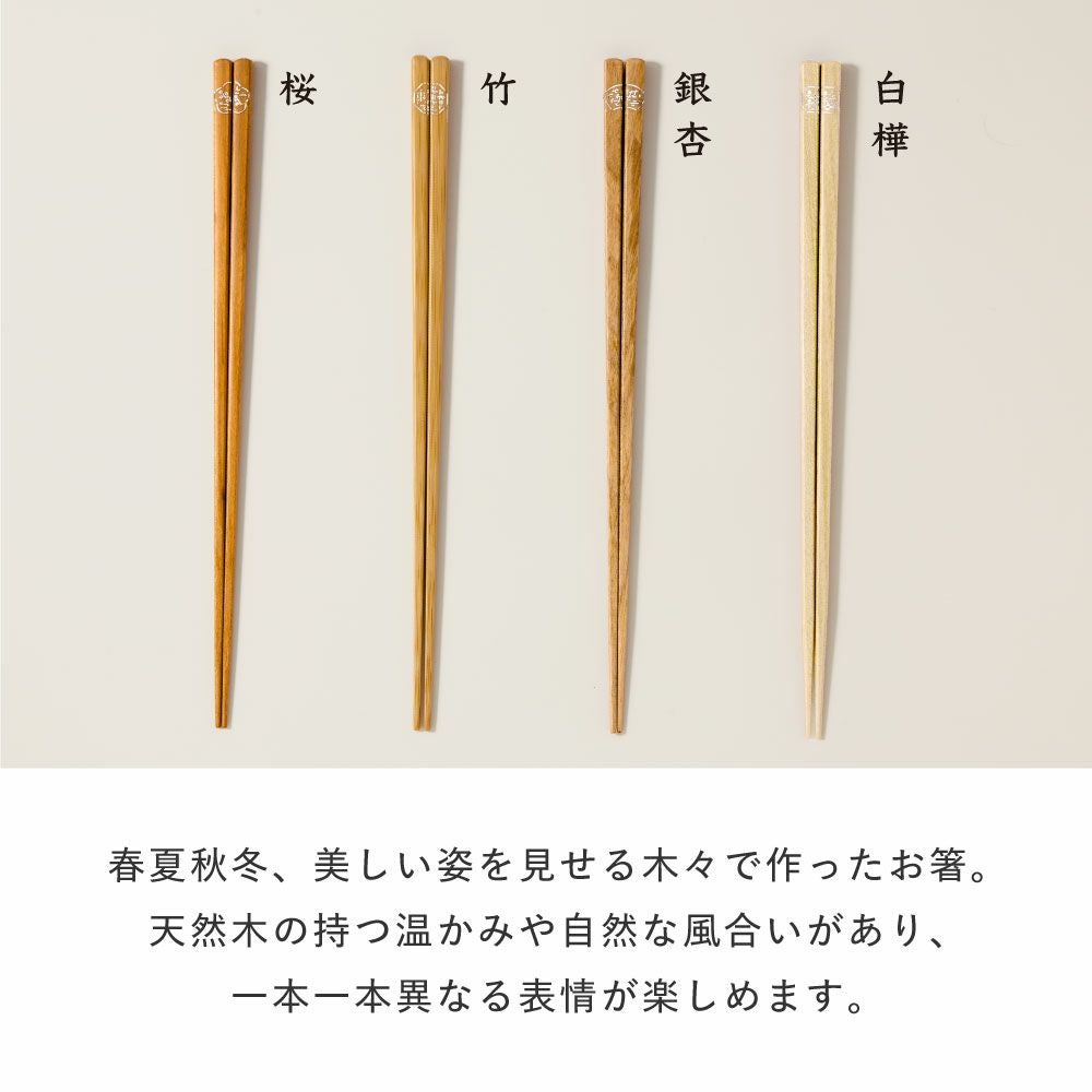 四季木膳 2膳セット お箸 L-GSKM-2S｜いろはショップオンライン