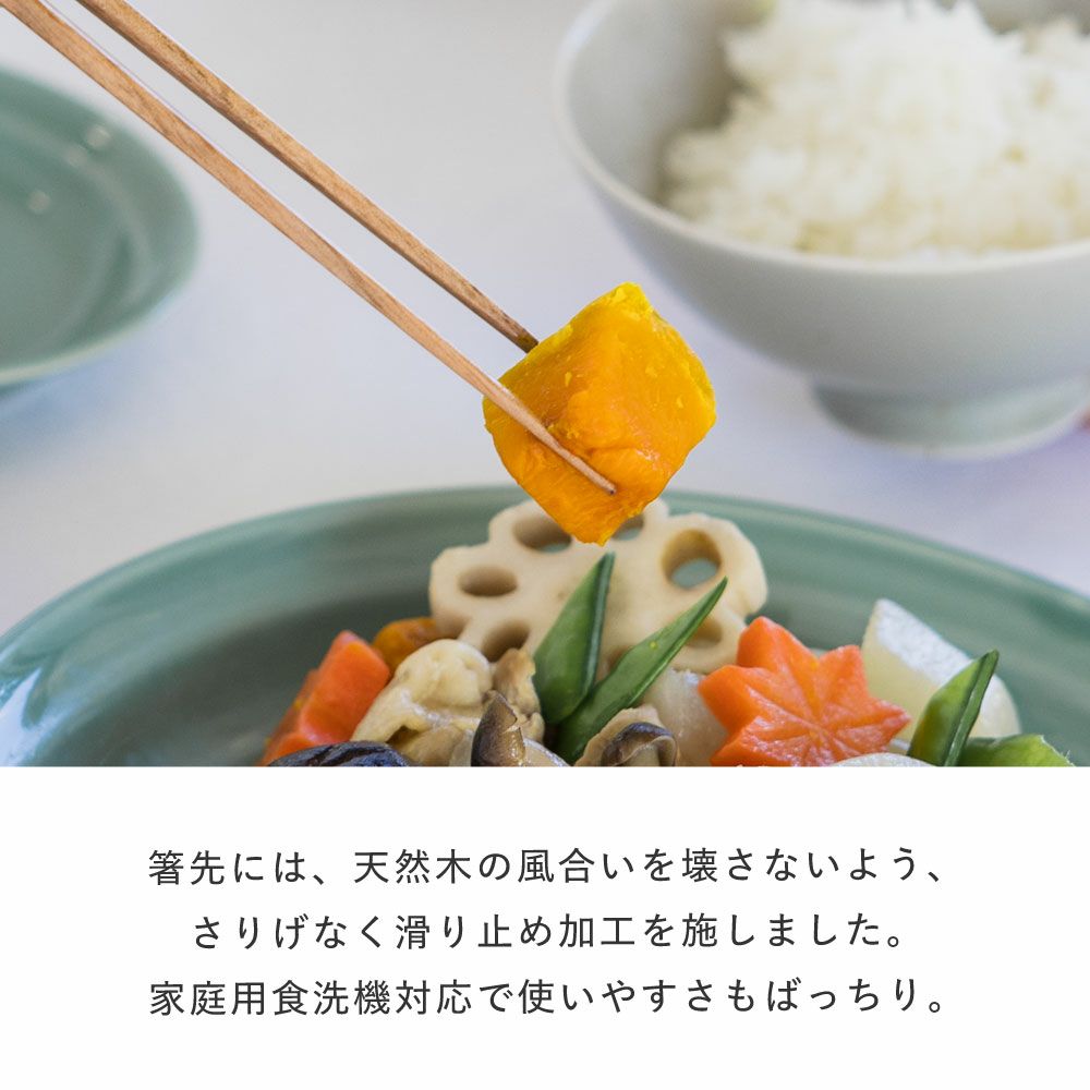 四季木膳 2膳セット お箸 L-GSKM-2S｜いろはショップオンライン