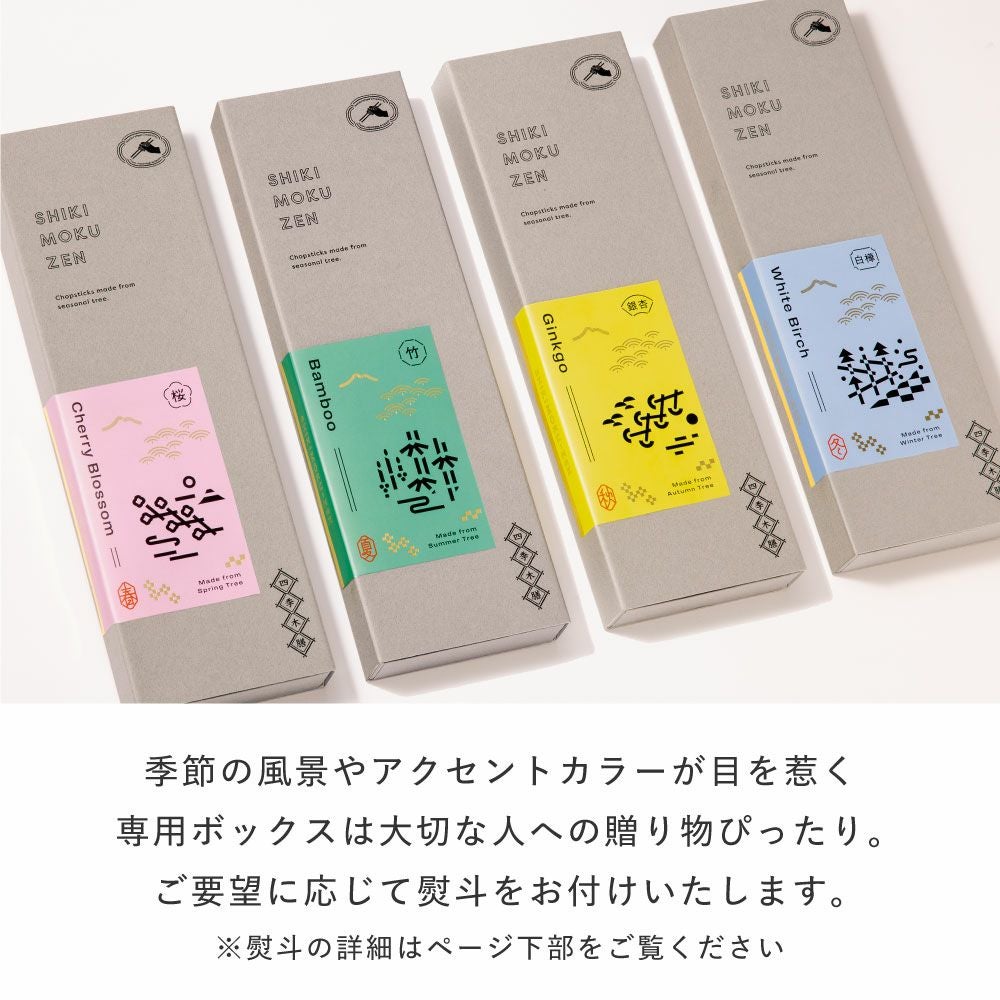 四季木膳 2膳セット お箸 L-GSKM-2S｜いろはショップオンライン