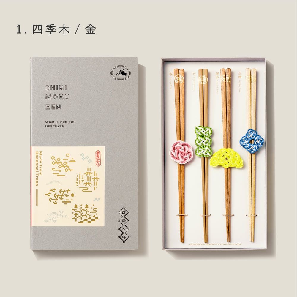 四季木膳 4膳セット お箸 L-GSKM-4S｜いろはショップオンライン