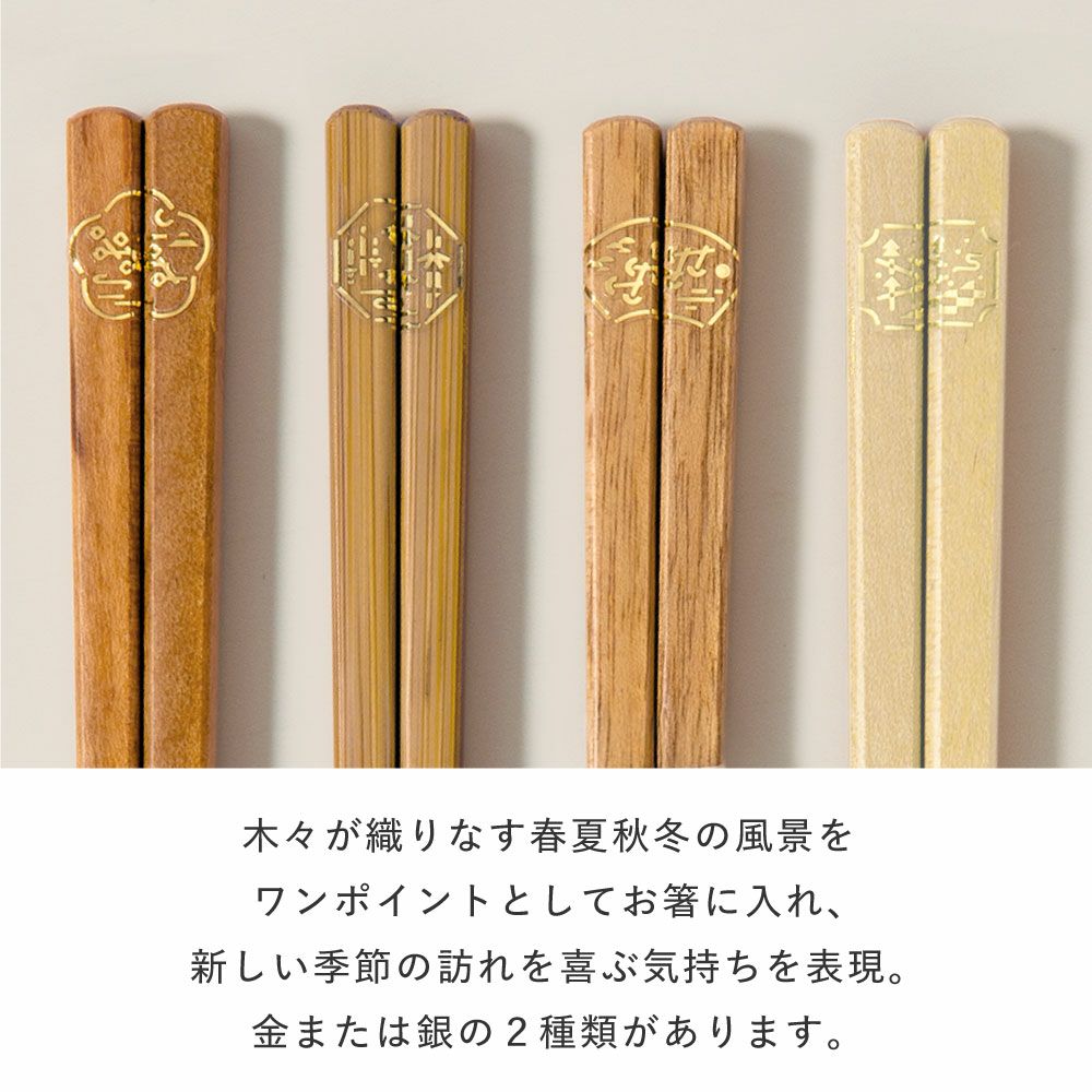 四季木膳 4膳セット お箸 L-GSKM-4S|いろはショップオンライン 四季木膳 4膳セット お箸 L-GSKM-4S|いろはショップオンライン