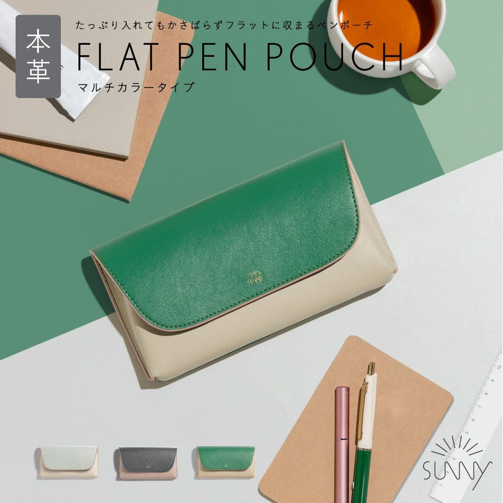 SUNNY FLAT PEN POUCH ペンケース 筆箱 大容量 シンプル おしゃれ