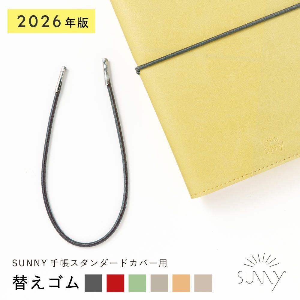 Sunnyさま専用　まとめ買い　ドロワー 2026年版 SUNNY SCHEDULE BOOK 手帳カバー専用 手帳 替えゴム サニー