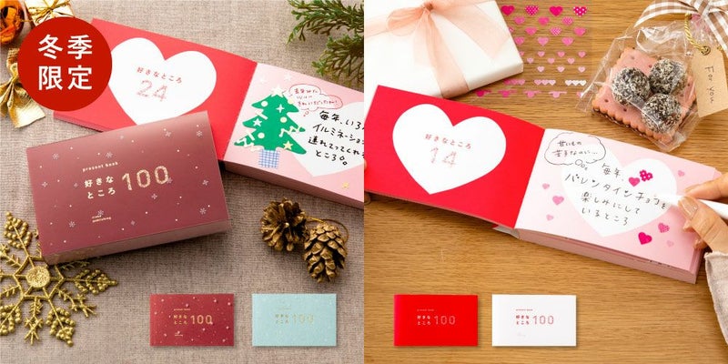 present_book_好きなところ100_クリスマス_BS100-0304
