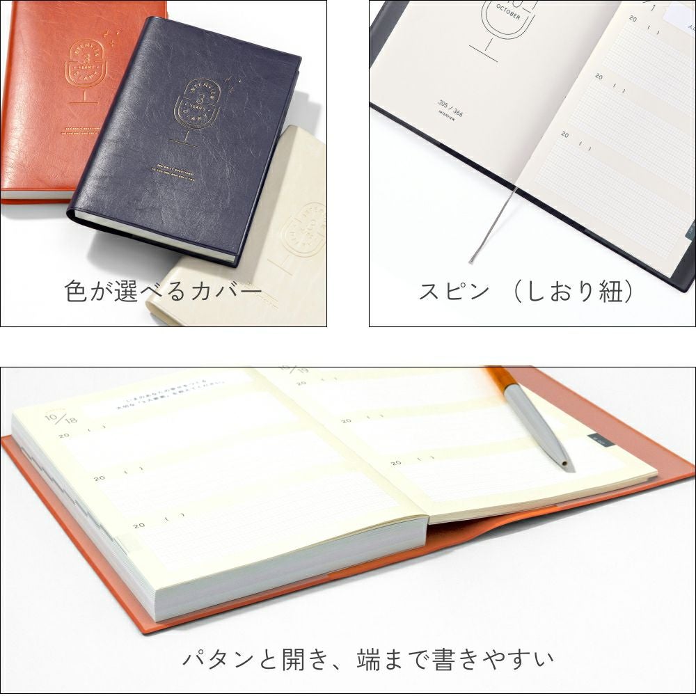 3 YEARS INTERVIEW DIARY 日記 日記帳 ダイアリー 連用日記 3年日記