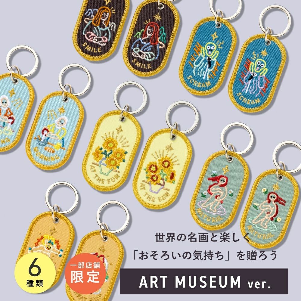 2/8b PAIR KEY RING ART MUSEUM ver. キーホルダー ペア お揃い 2個