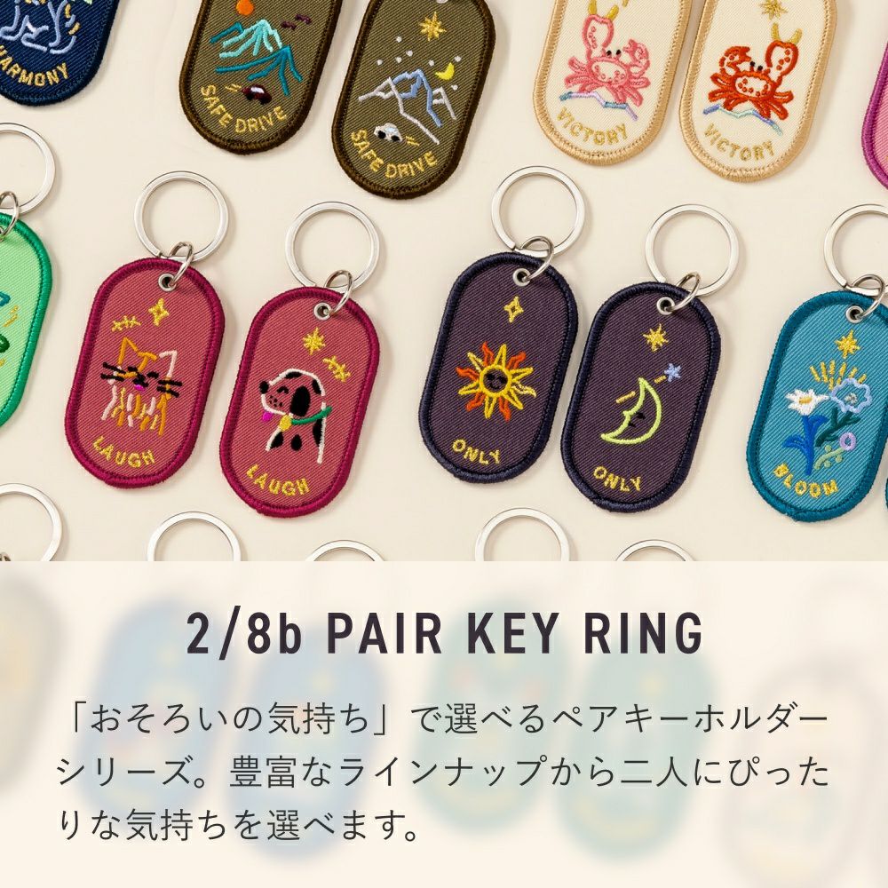2/8b PAIR KEY RING ART MUSEUM ver. キーホルダー ペア お揃い 2個