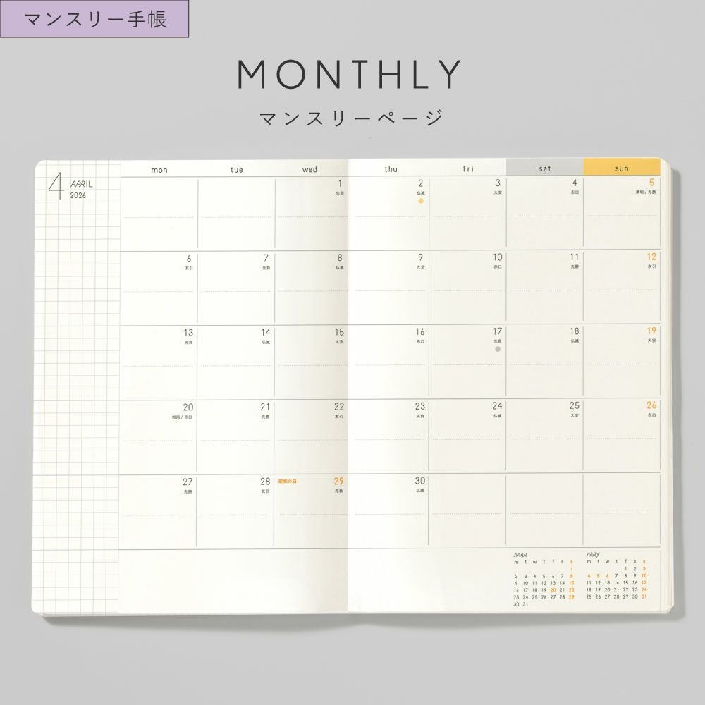 SUNNY マンスリー手帳リフィル《2026年/4月始/B6サイズ》 ｜いろは