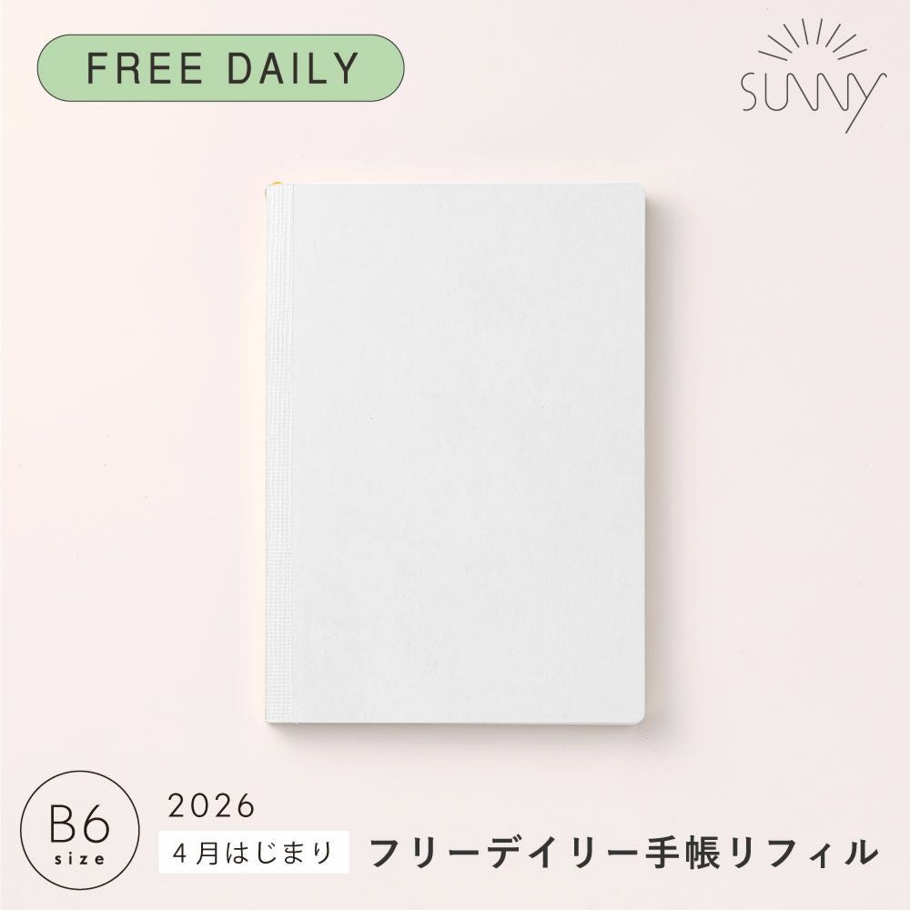 SUNNY デイリー手帳リフィル《2026年/4月始/B6サイズ》 ｜いろは
