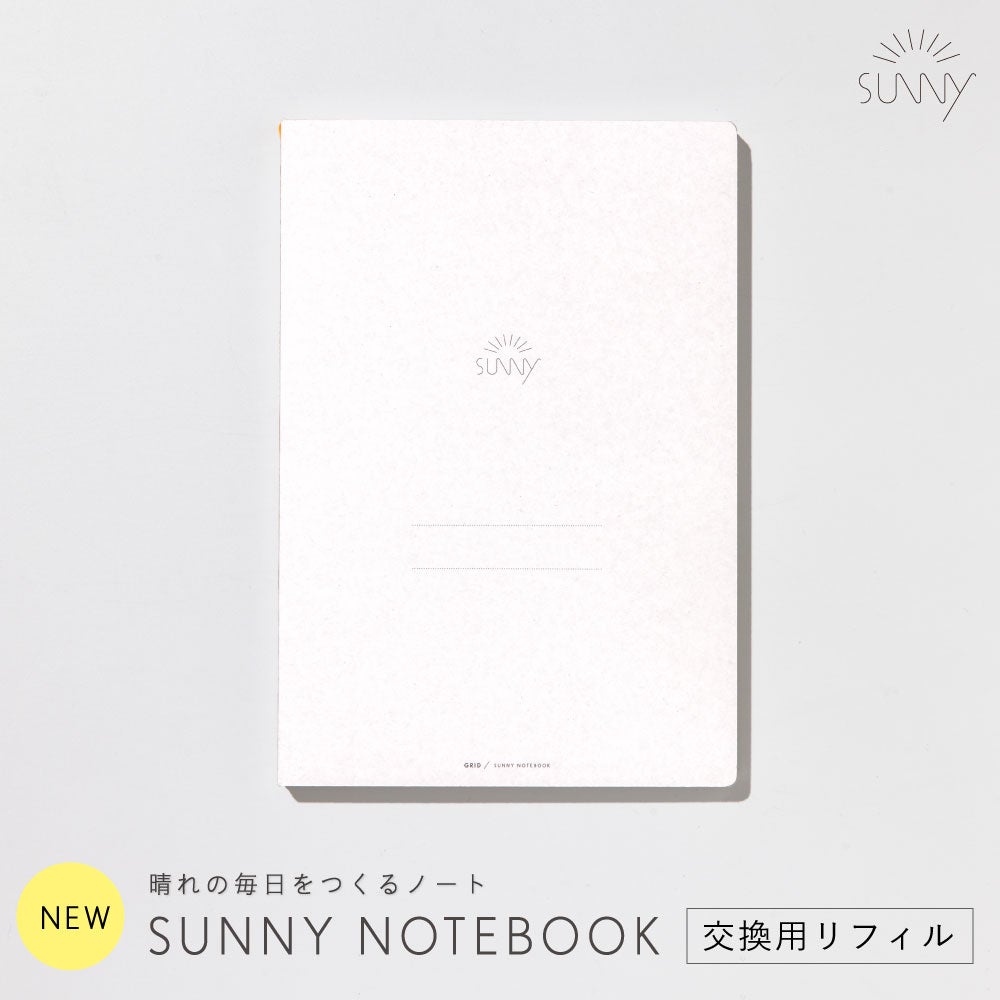sunny　本体、レフィル SUNNY NOTEBOOK用リフィル ノート メモ ダイアリー 方眼 A5変形