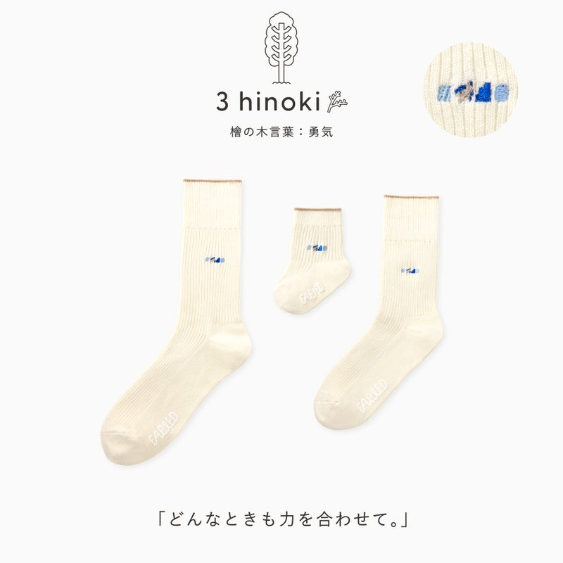 FAPIEDファミリー【ワンポイント】ソックスセット（7-10cm,23-25cm,25-27cm）
