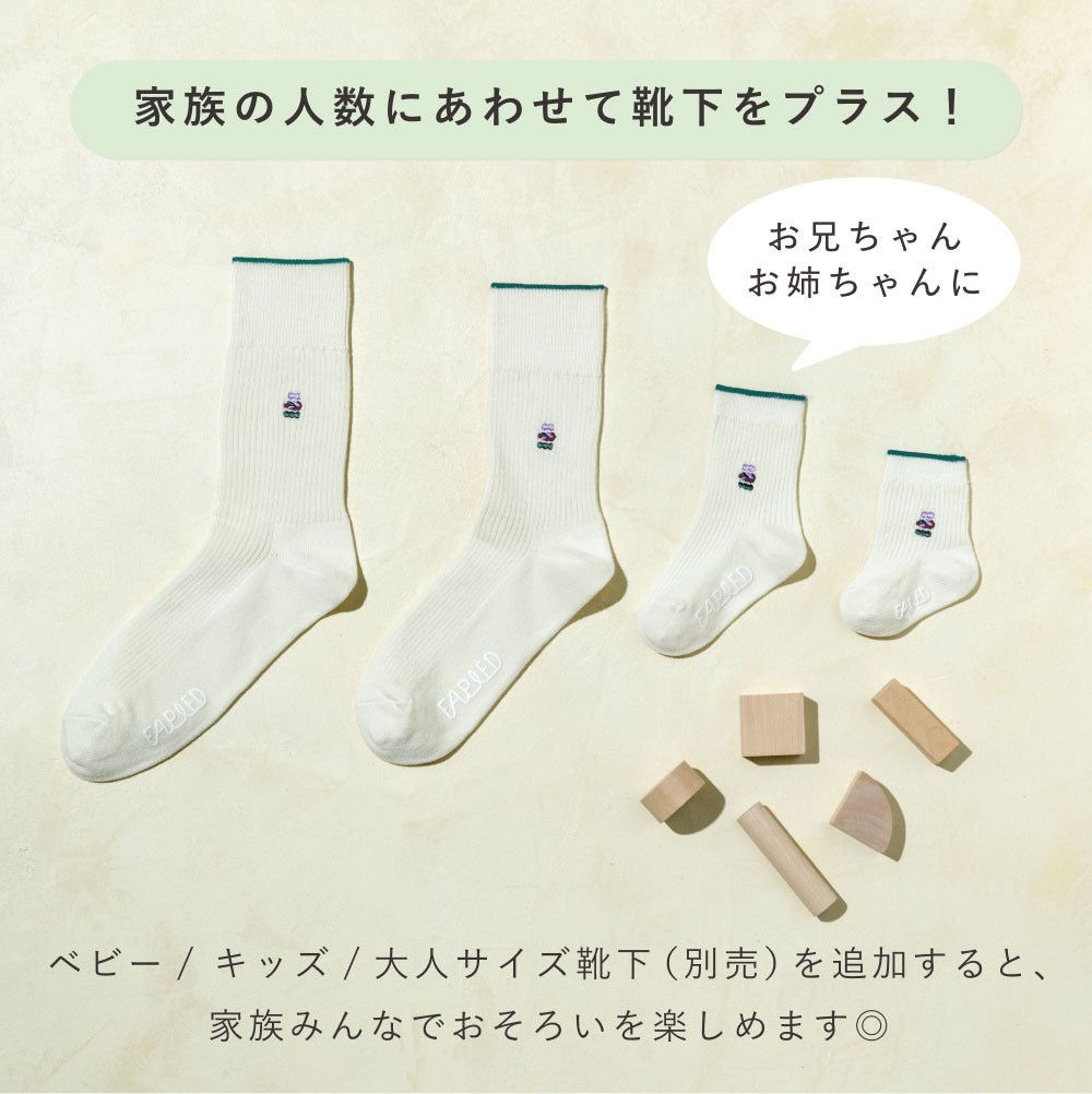 【明日即日発送】BABY、イノワ ソックスセット FAPIEDファミリーソックスセット ワンポイント柄 靴下 ギフト おそろい