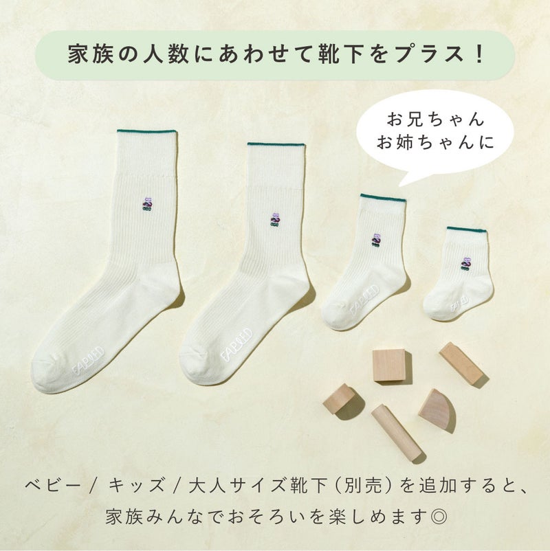 FAPIEDファミリー【ワンポイント】ソックスセット（7-10cm,23-25cm,25-27cm）