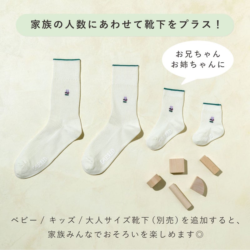 FAPIEDファミリー【ワンポイント】ソックス+レッグウォーマーセット（7-10cm,23-25cm,25-27cm）